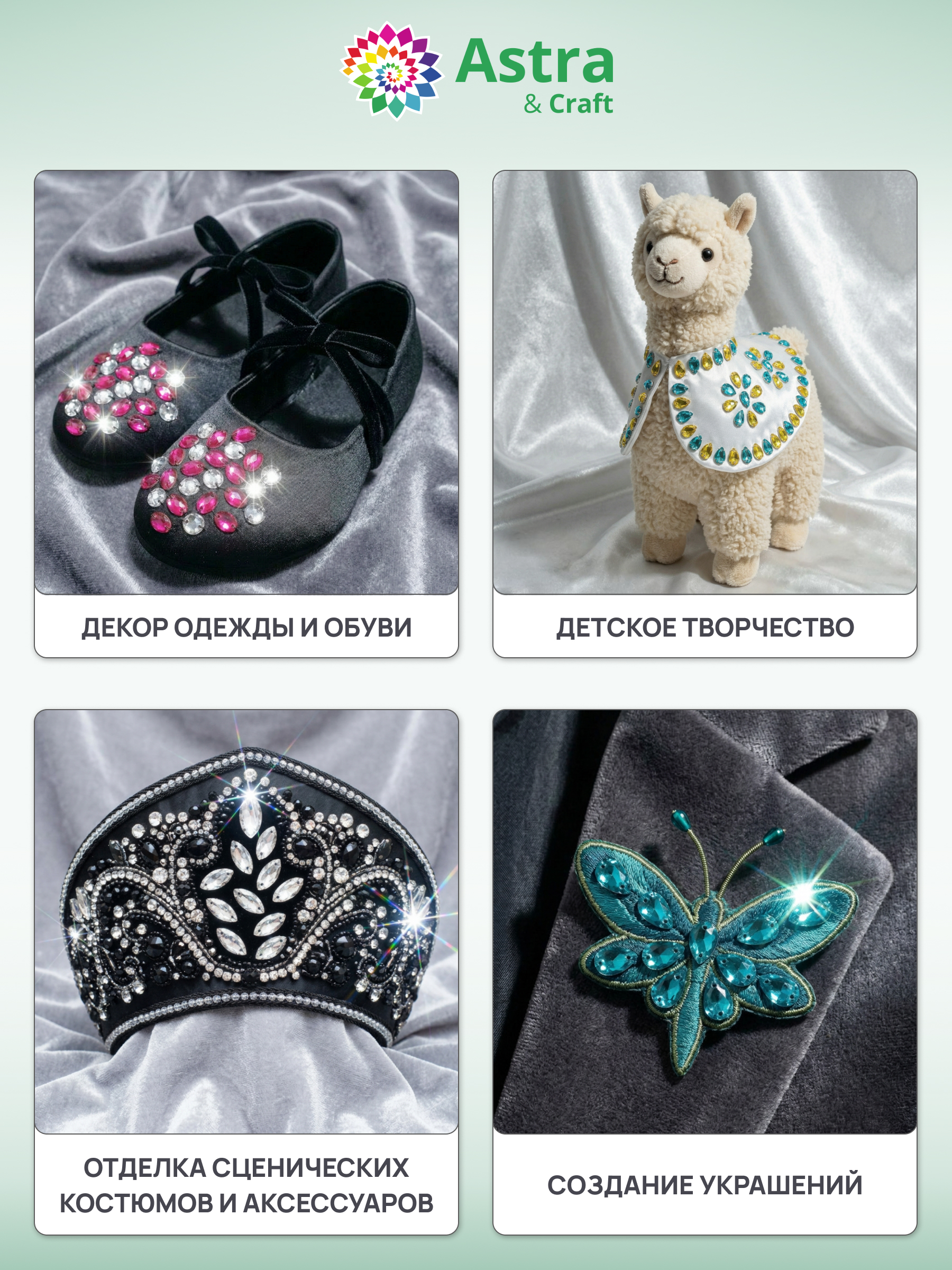Набор для творчества Astra Craft бисер Хрустальные стразы - фото 3