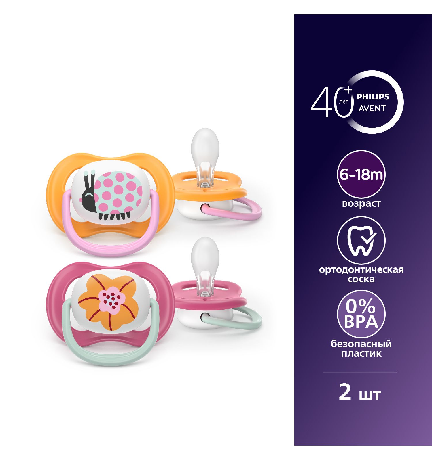 Пустышка Philips Avent силикон ортодонтическая от 6 мес. 2 шт. - фото 1