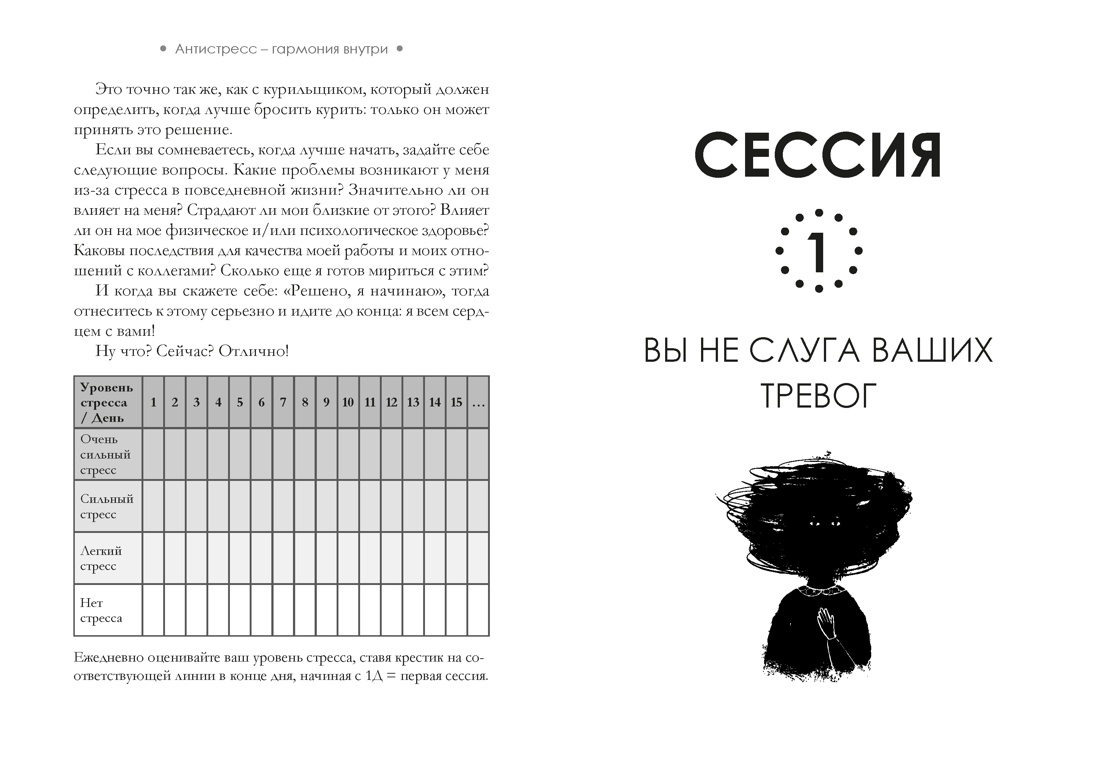 Книга КОЛИБРИ Гурион Д Антистресс гармония внутри 7 путей и 5 дорог сквозь чащу из тревог - фото 10