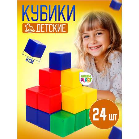 Игрушка Green Plast кубики