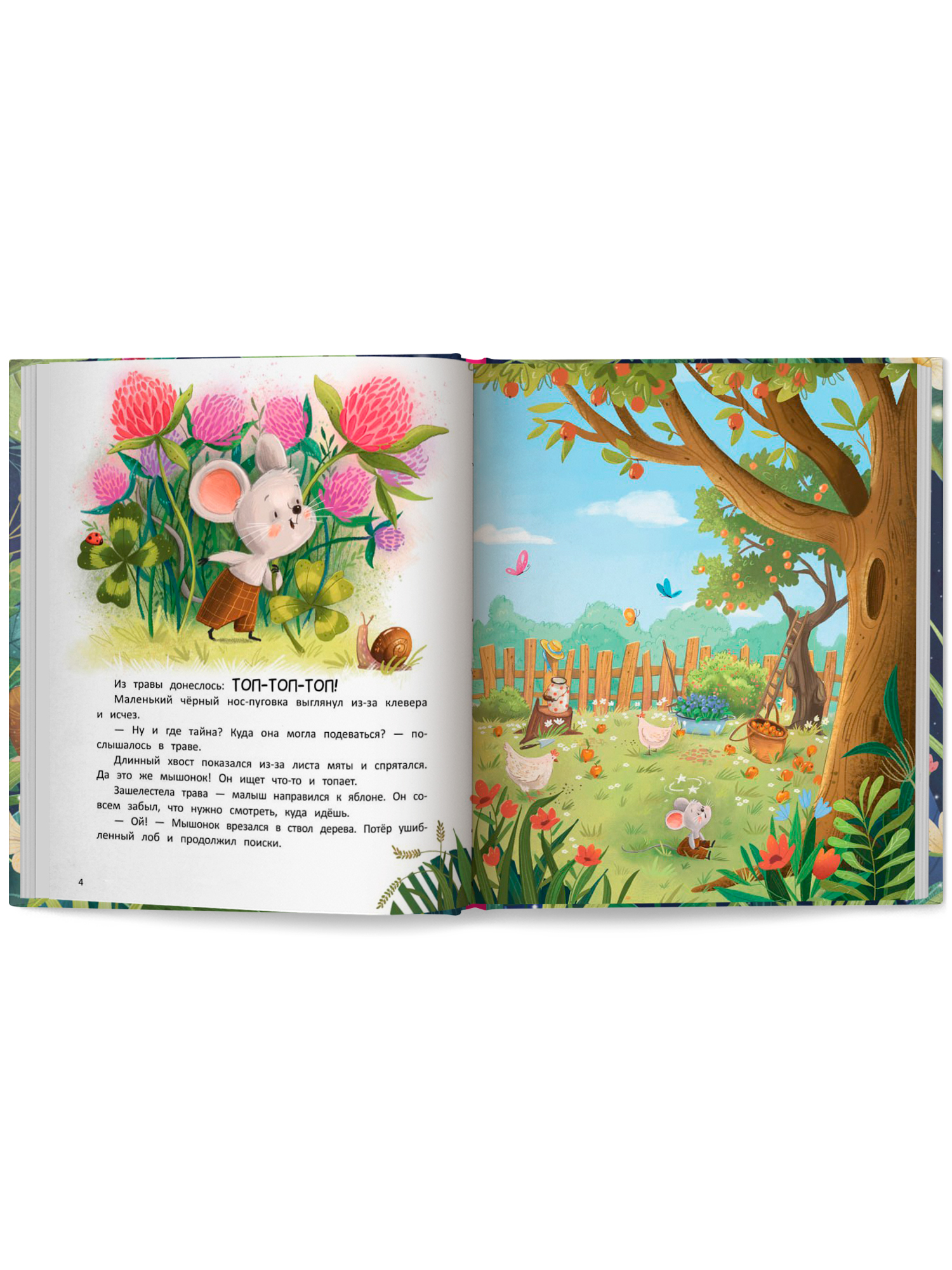 Книга Феникс Премьер Топ Топ и таинственный сад авт Рыбкина сер Сказочное детство ISBN 978 5 222 449 - фото 11