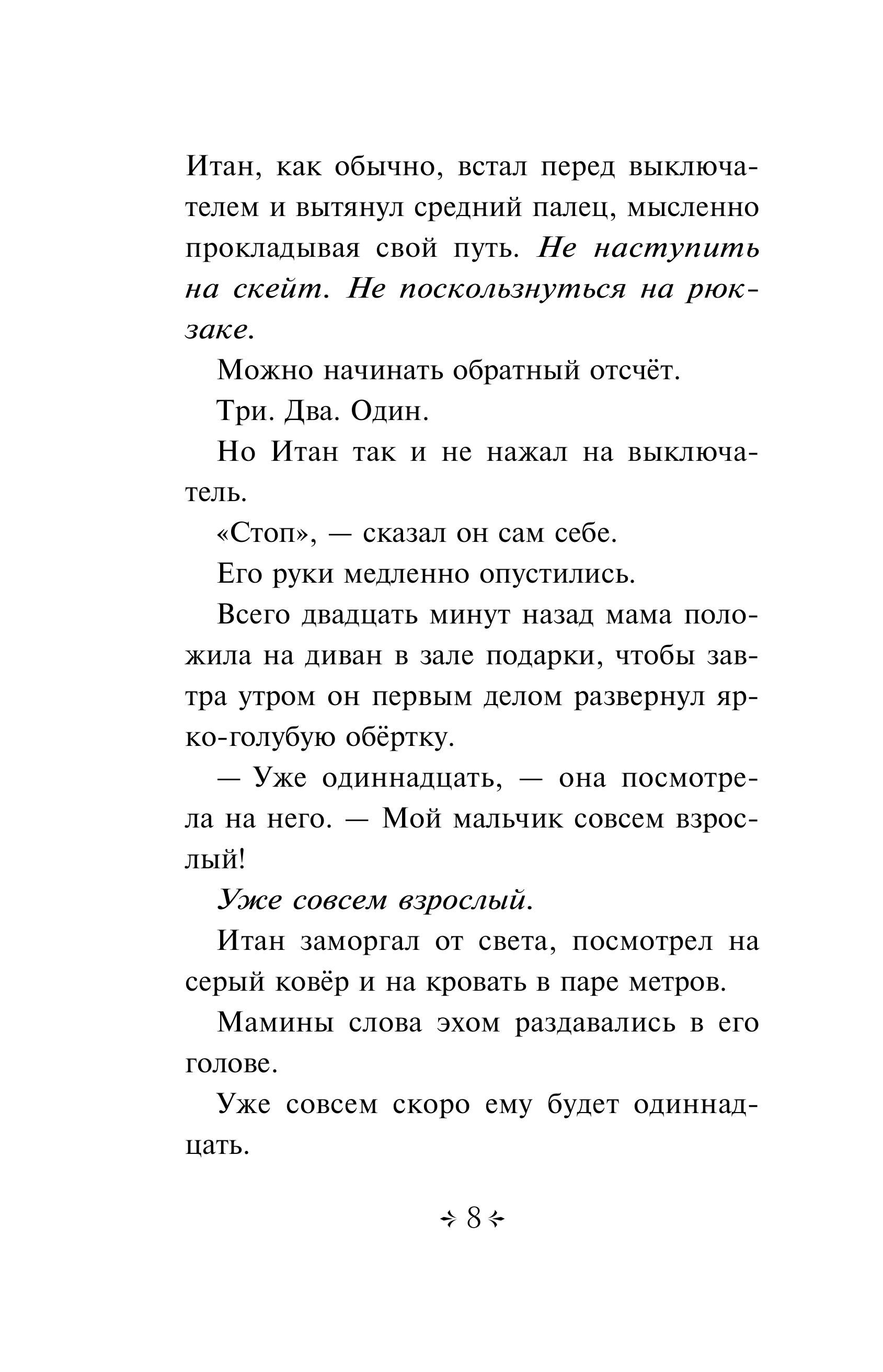 Книга Эксмо Не попадись! (Выпуск 3) - фото 7