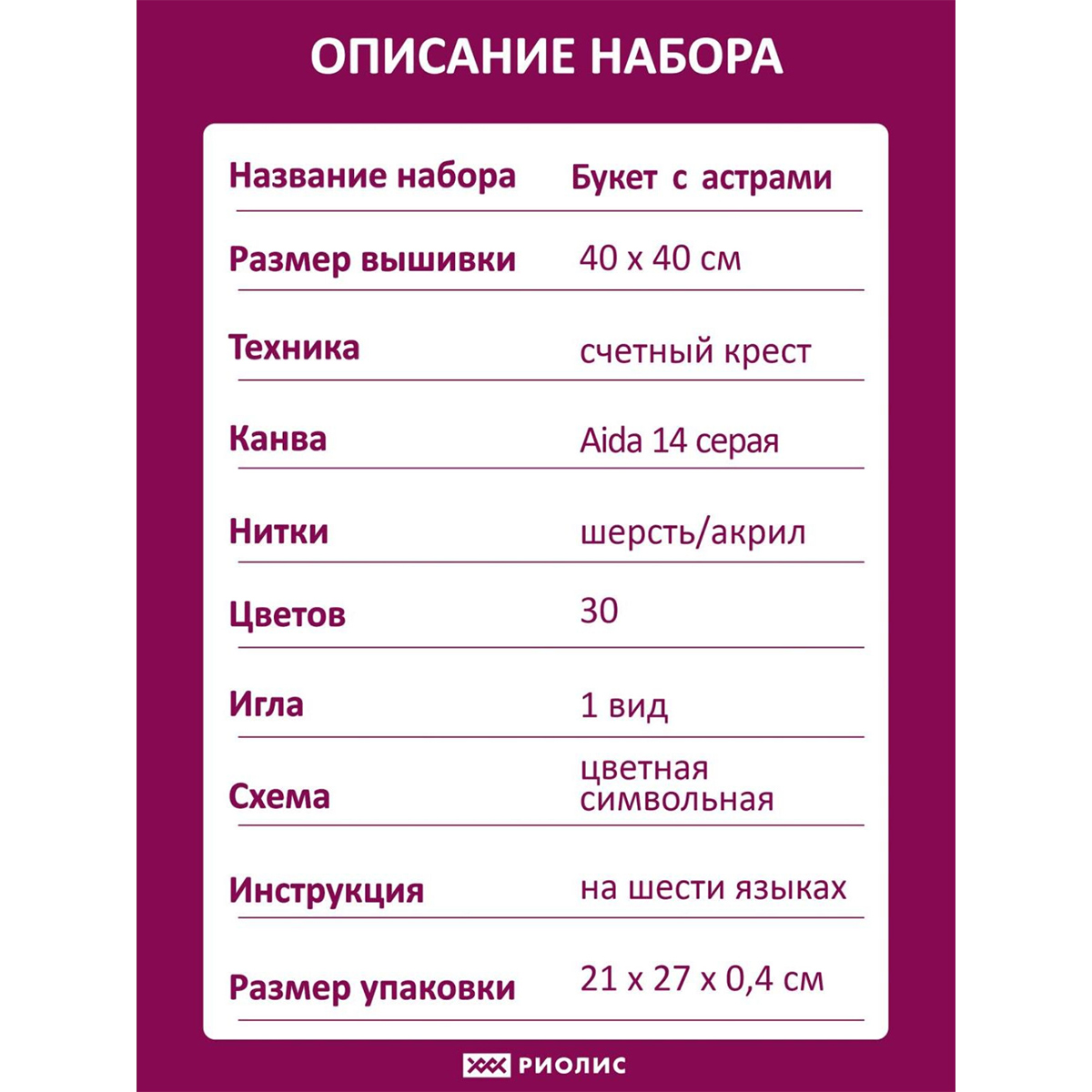 Набор для творчества Риолис вышивание - фото 4