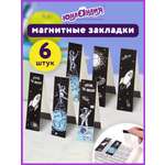 Закладки магнитные Юнландия для книг учебников и тетрадей 6 штук Deep Space
