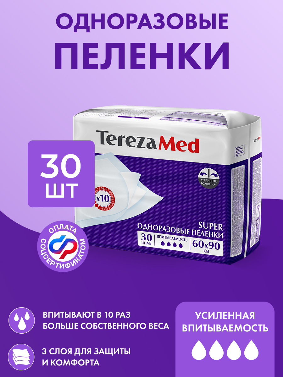 Пелёнки одноразовые TerezaMed - фото 1