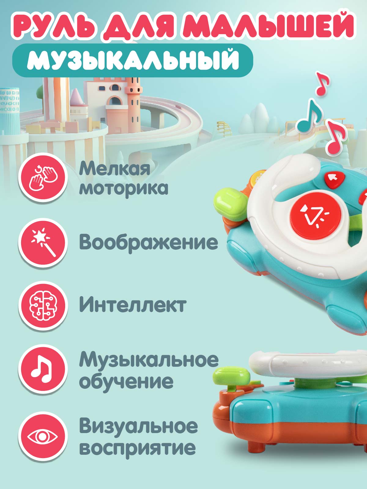 Игрушка Smart Baby руль Руль - фото 4