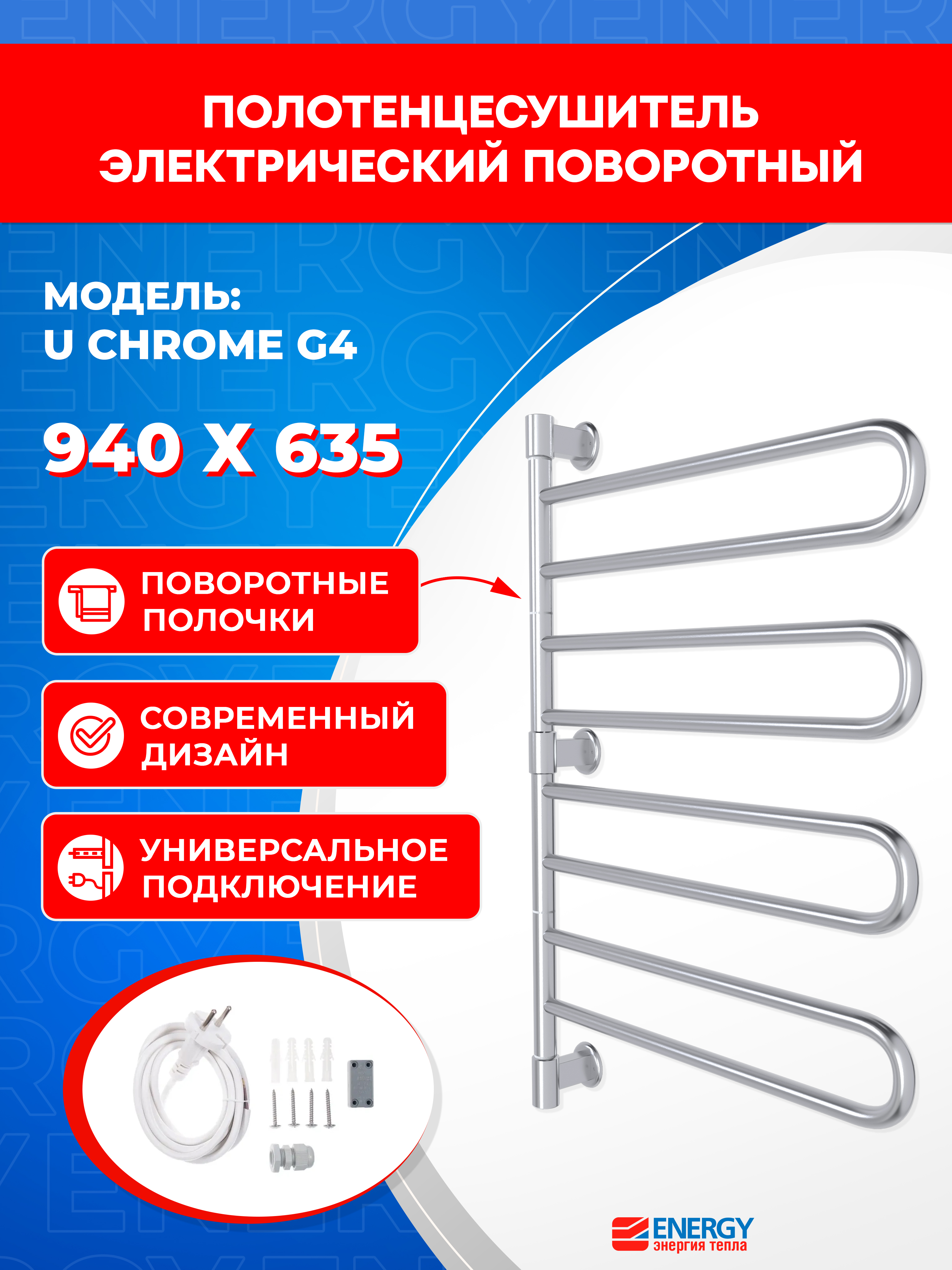 Полотенцесушитель электрический Energy U chrome G4 цвет хром - фото 1