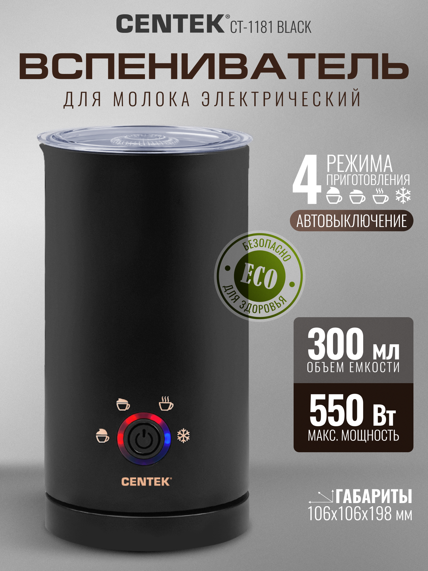 Электрический вспениватель молока CENTEK CT-1181 Black - фото 1