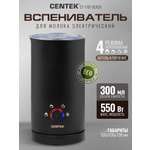 Электрический вспениватель молока CENTEK CT-1181 Black