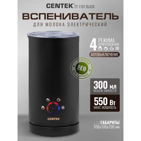 Электрический вспениватель молока CENTEK CT-1181 Black