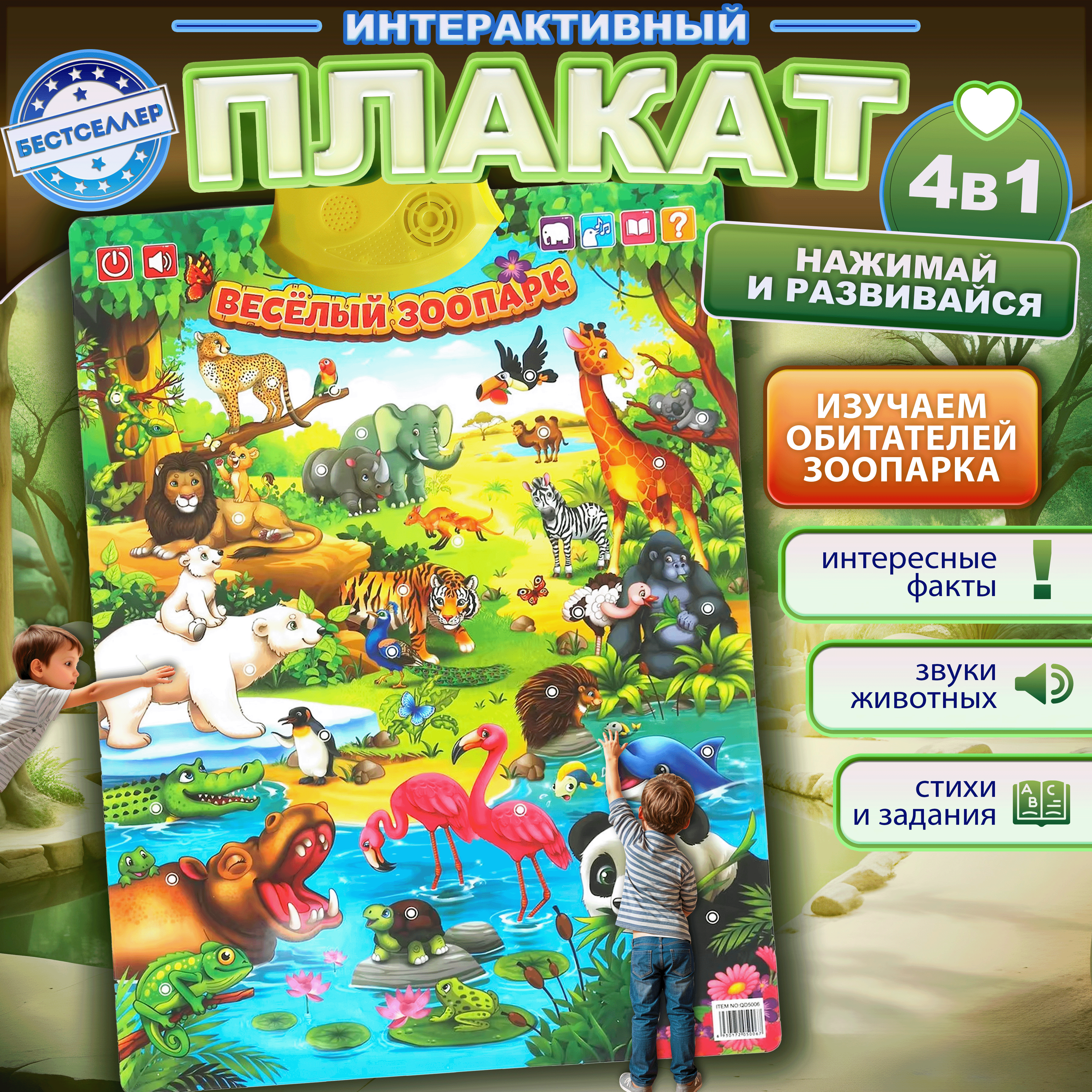 Игрушка Бестселлер развивающий центр Веселый зоопарк - фото 1