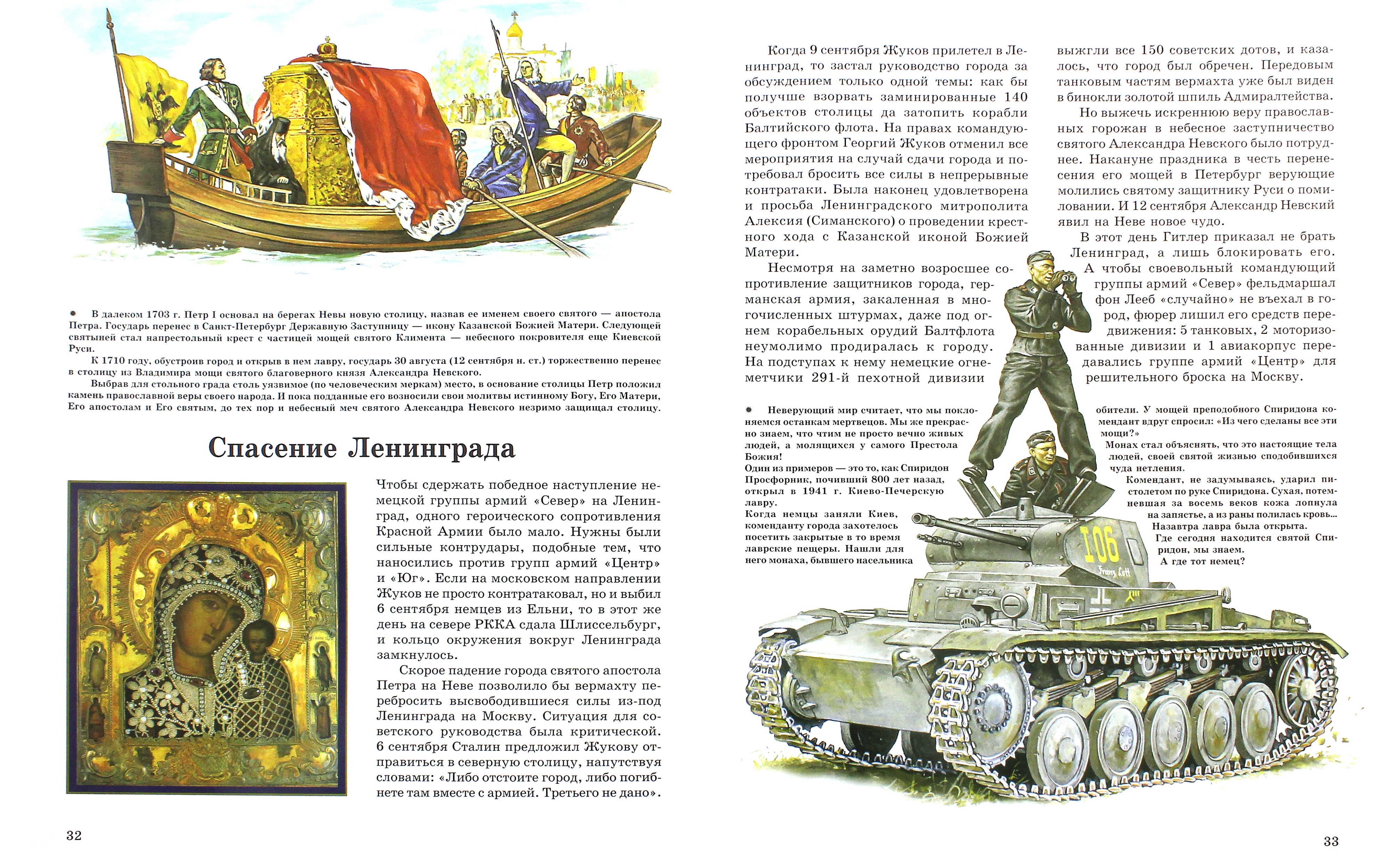 Книга Лабиринт Оружие Победы О Великой Отечественной войне - фото 2