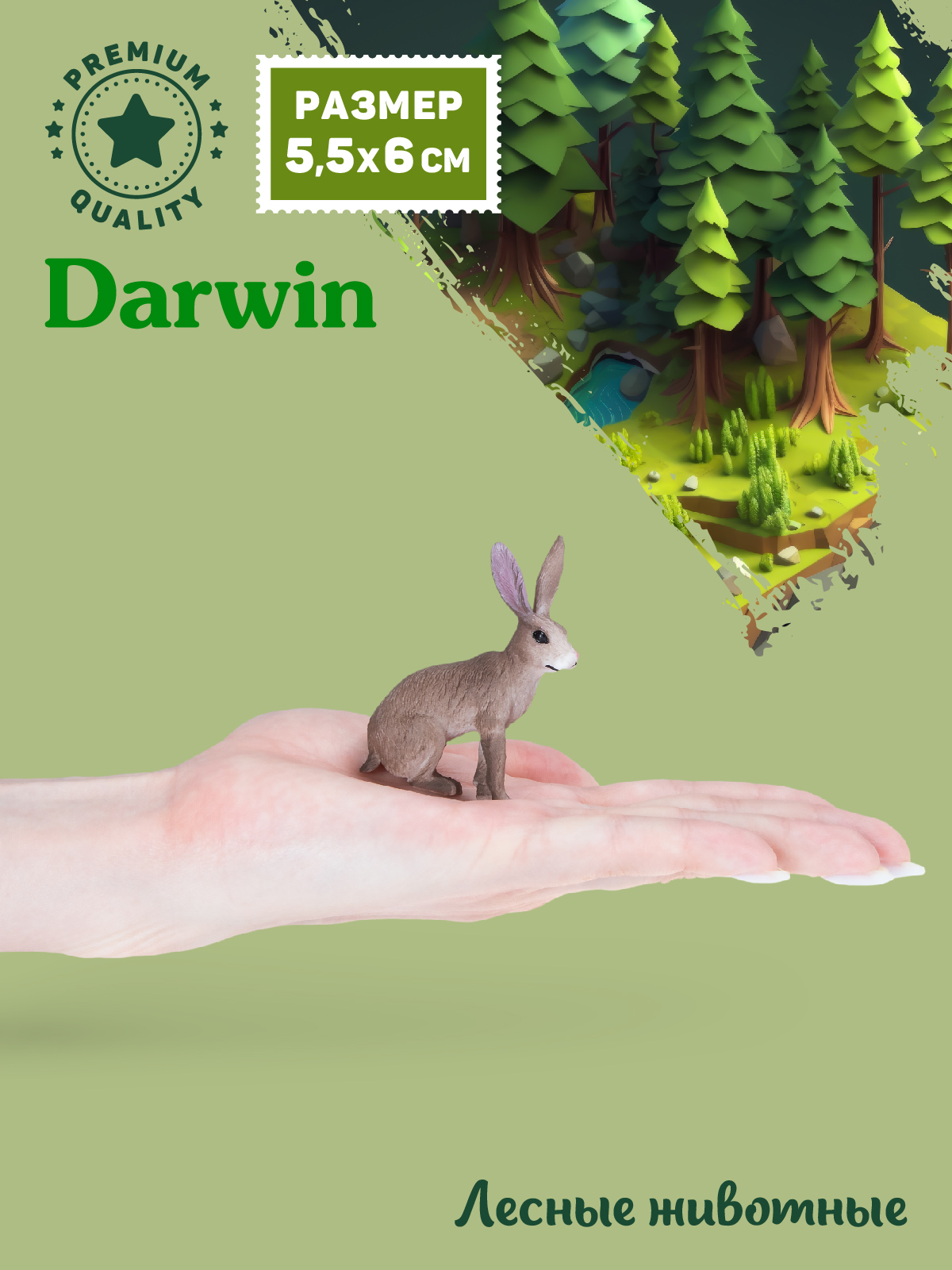 Фигурка DARWIN Животные Заяц - фото 2