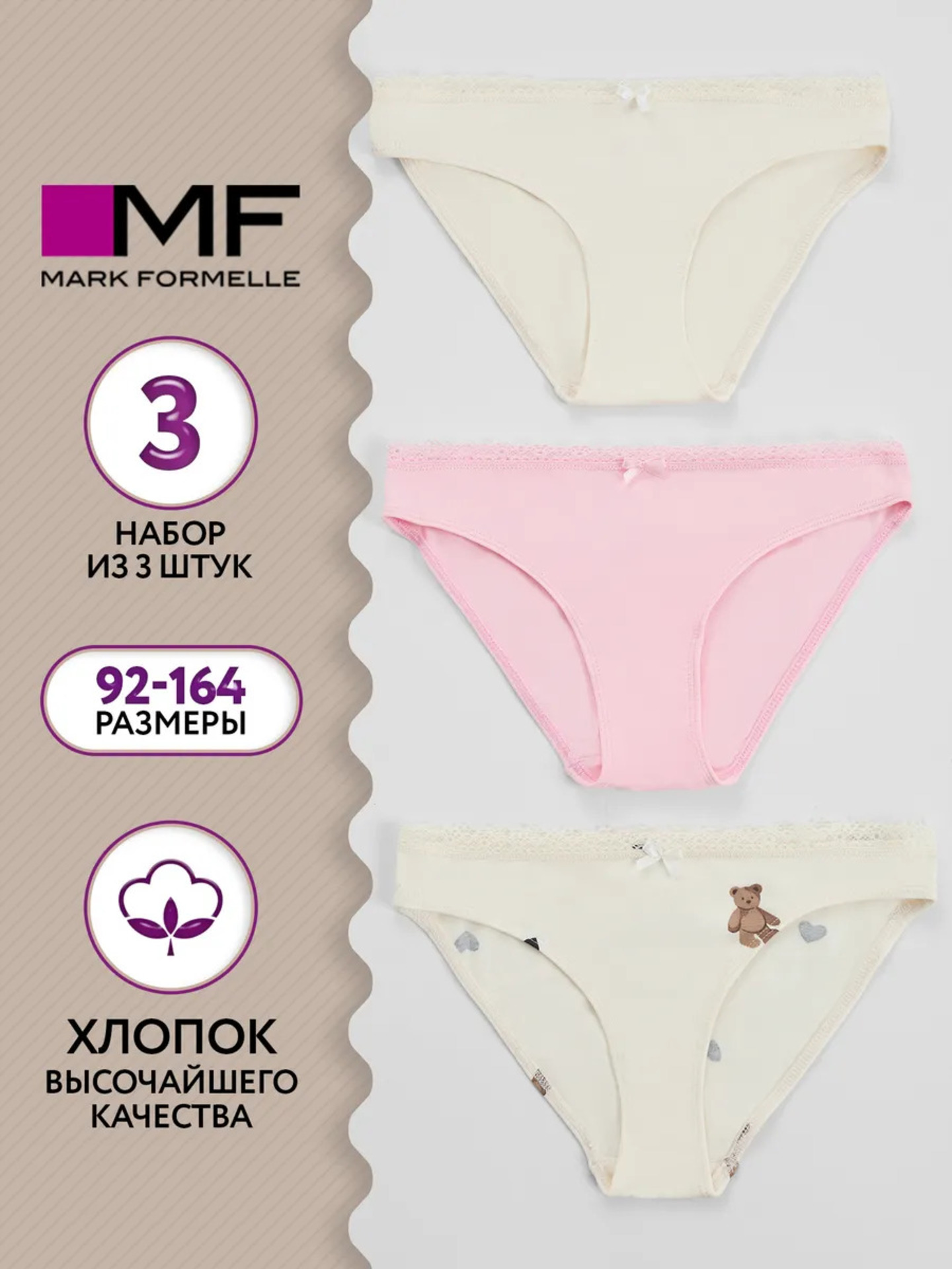 Трусы 3 шт Mark Formelle (Марк Формэль) 417750-3/мишки и сердца на молочном - фото 2
