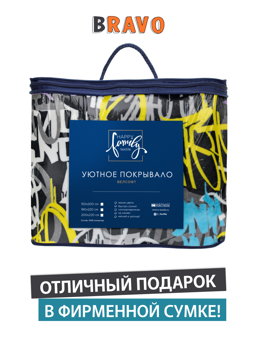 Покрывало BRAVO Граффити 150 x 200 см велсофт - фото 7