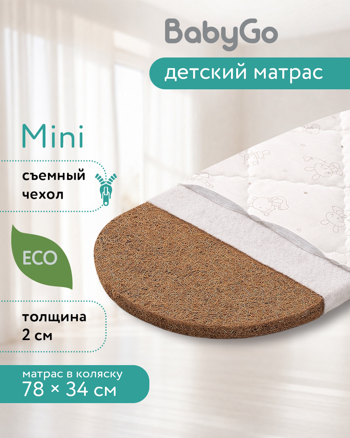 Матрас овальный BabyGo Кокос Мини в коляску BGМ/078 - фото 1