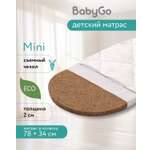 Матрас овальный BabyGo Кокос Мини в коляску