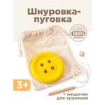 Шнуровка Ulanik Пуговка желтая