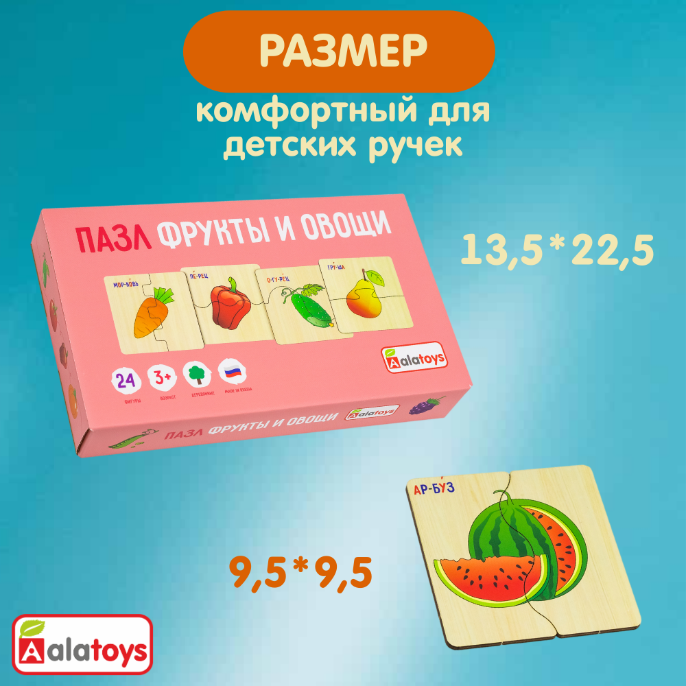 Игрушка Alatoys пазл Фрукты и овощи в ассортименте - фото 4