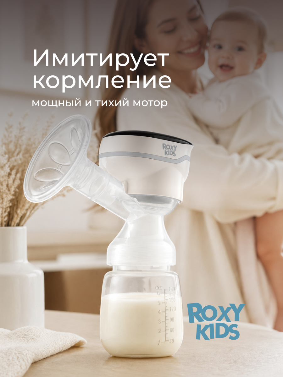 Молокоотсос электрический ROXY-KIDS - фото 3