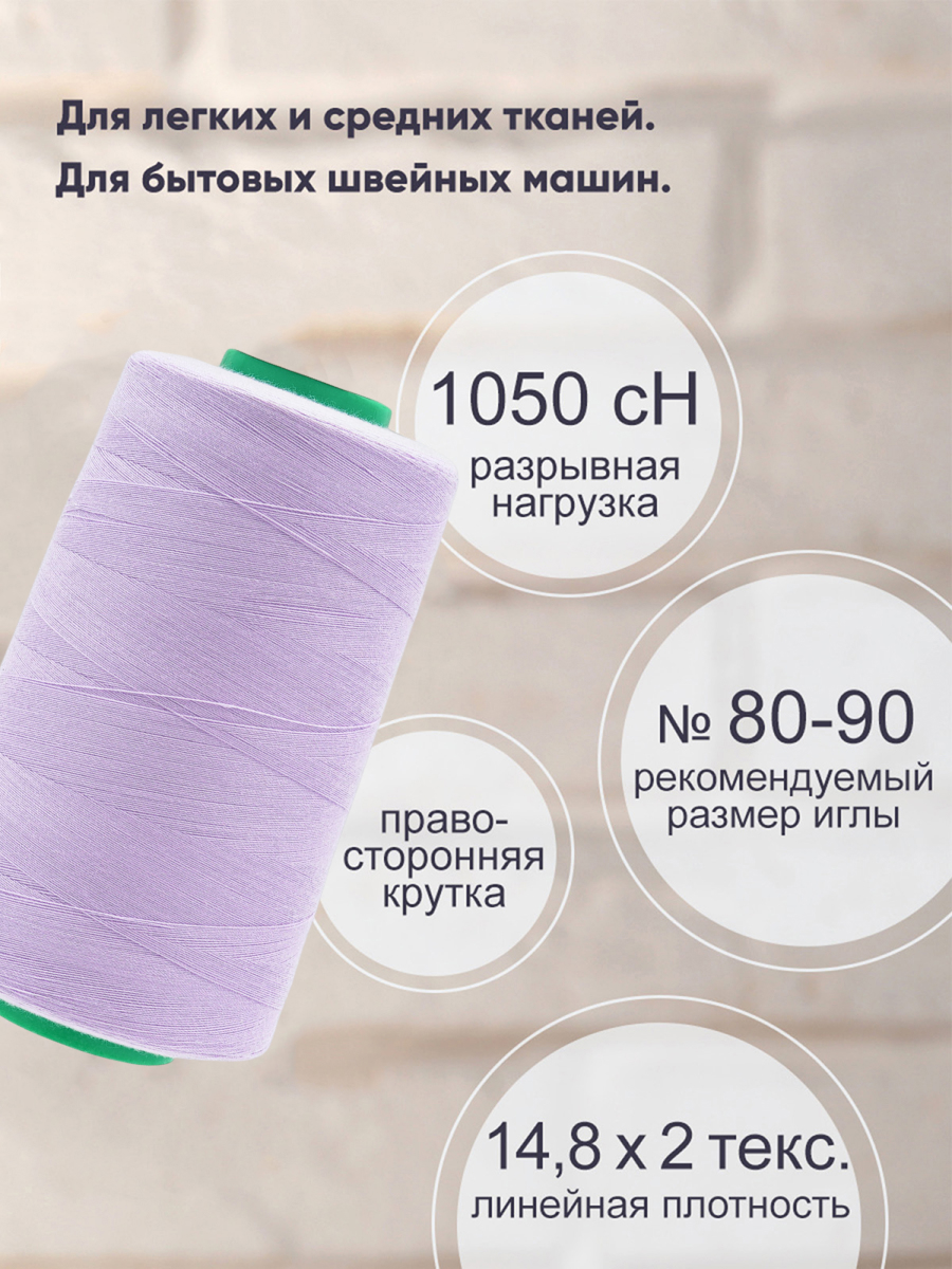 Нитки для шитья 40/2 Bestex 5000 ярдов 1 шт цвет K306 - фото 2