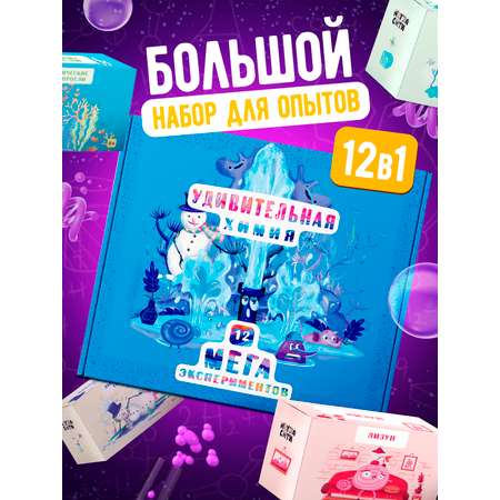 Набор для опытов Наукасити