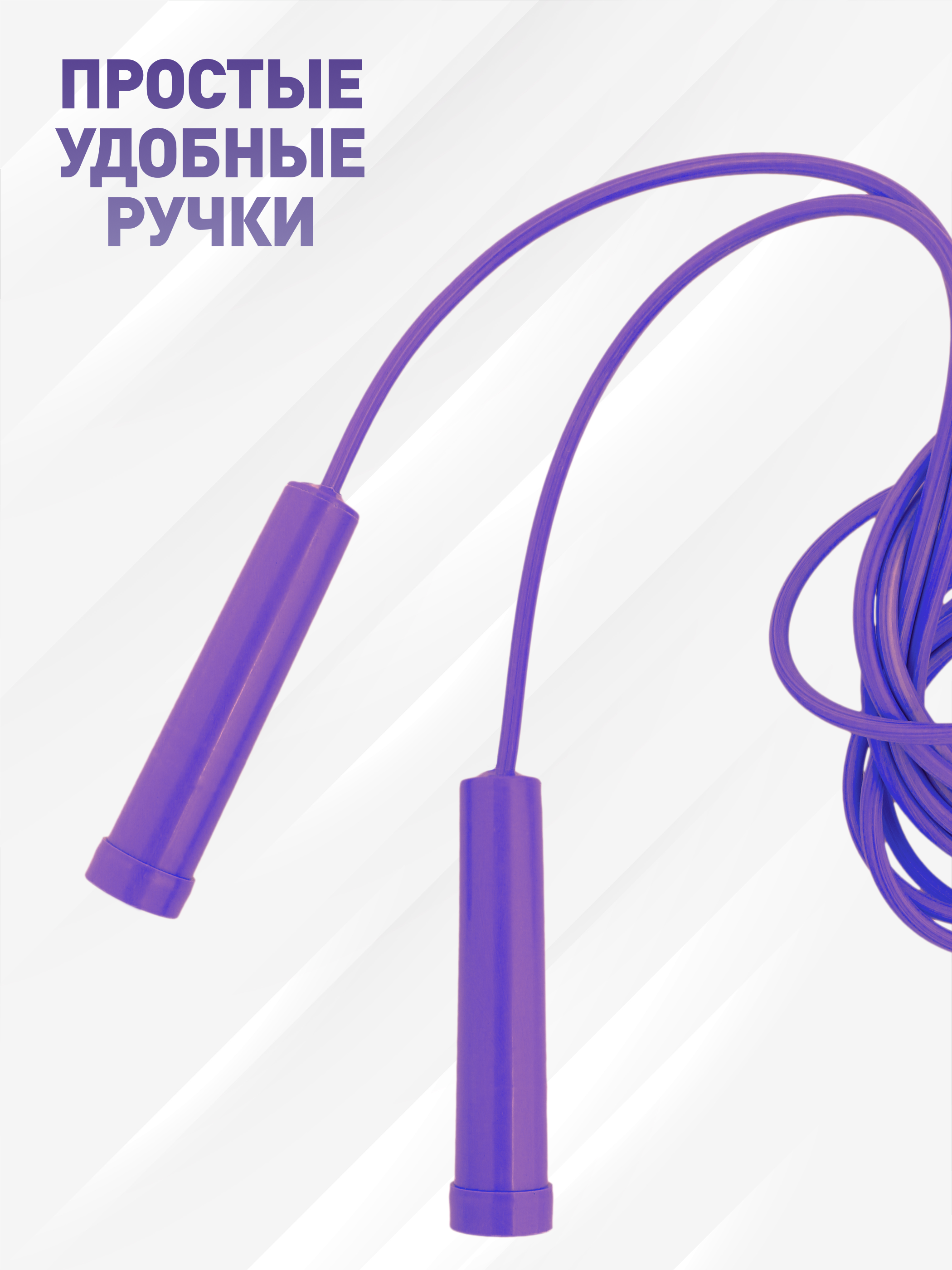 Скакалка фиолетовая - фото 3