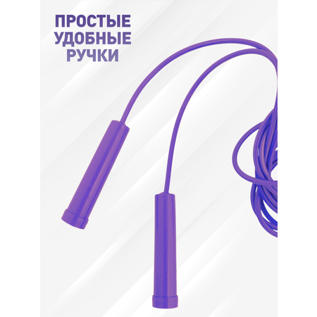 Скакалка фиолетовая