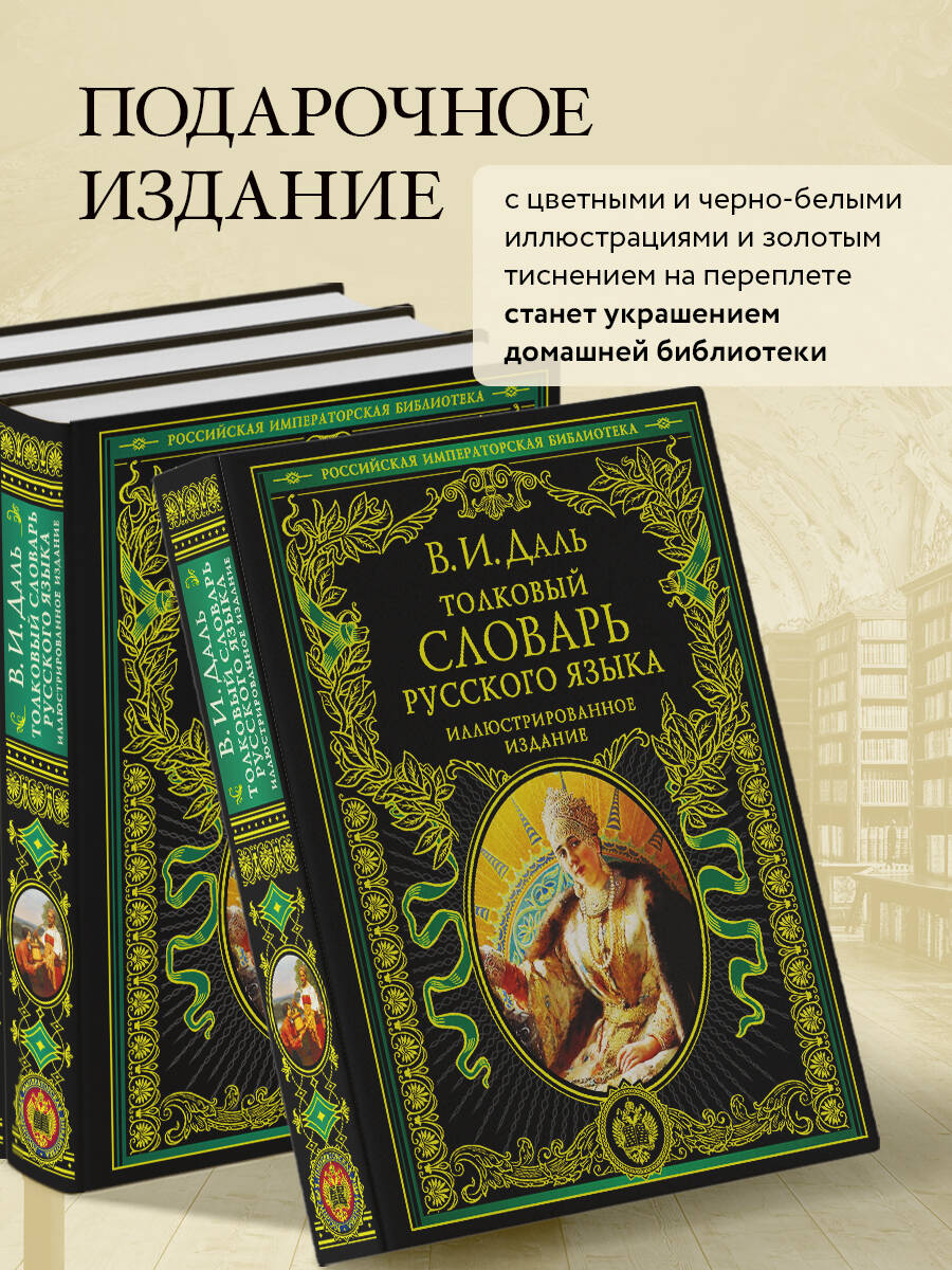 Книга Эксмо Толковый словарь русского языка: иллюстрированное издание - фото 3