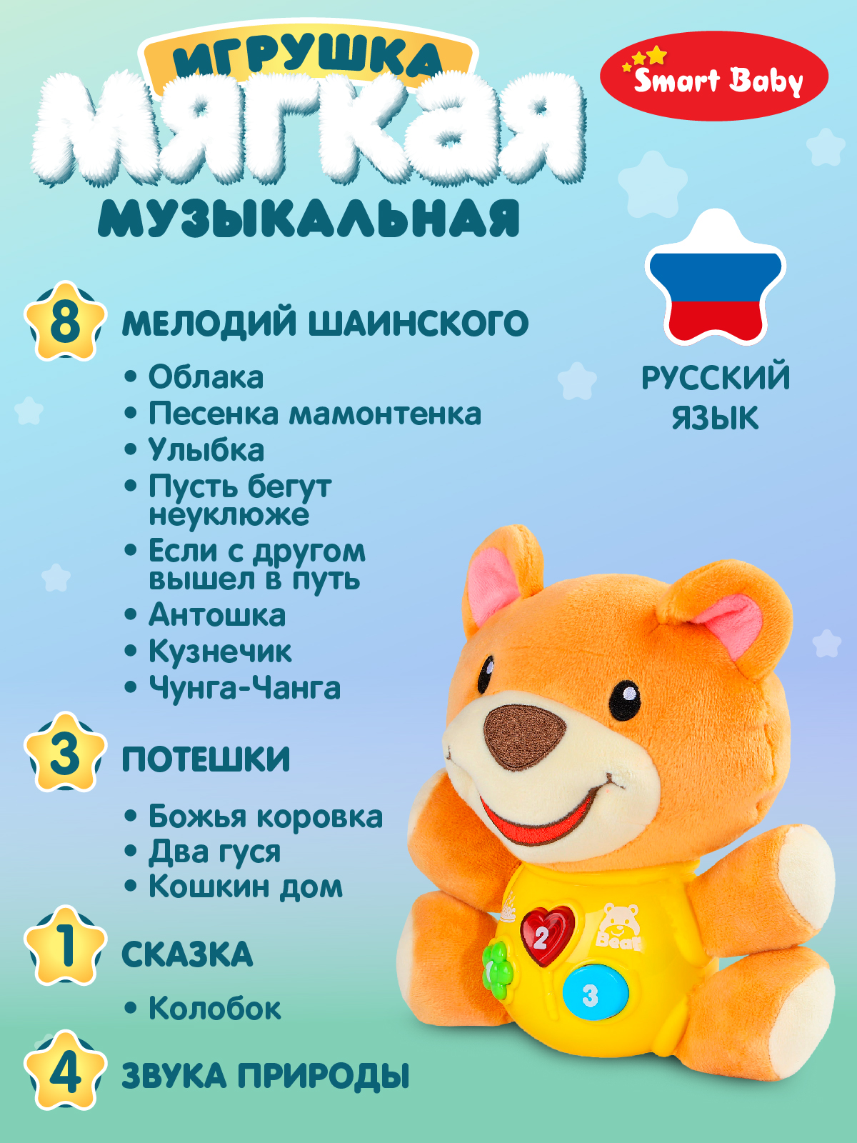 Игрушка Smart Baby - фото 3