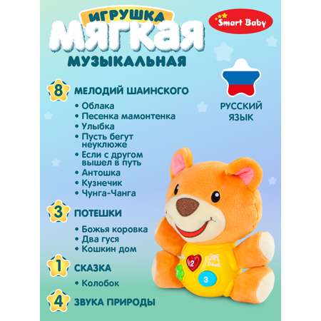 Игрушка Smart Baby