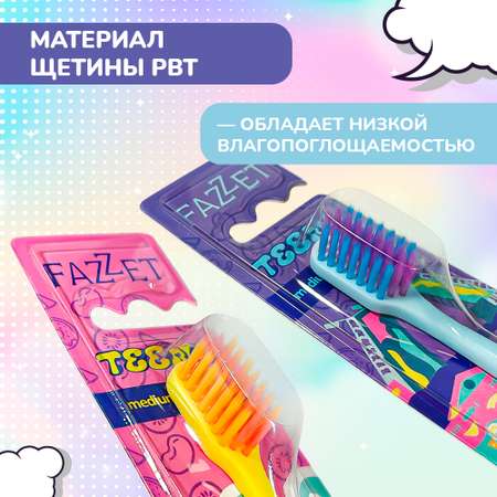 Зубная щетка классическая Fazzet ORGANIC от 10 лет 2 шт.