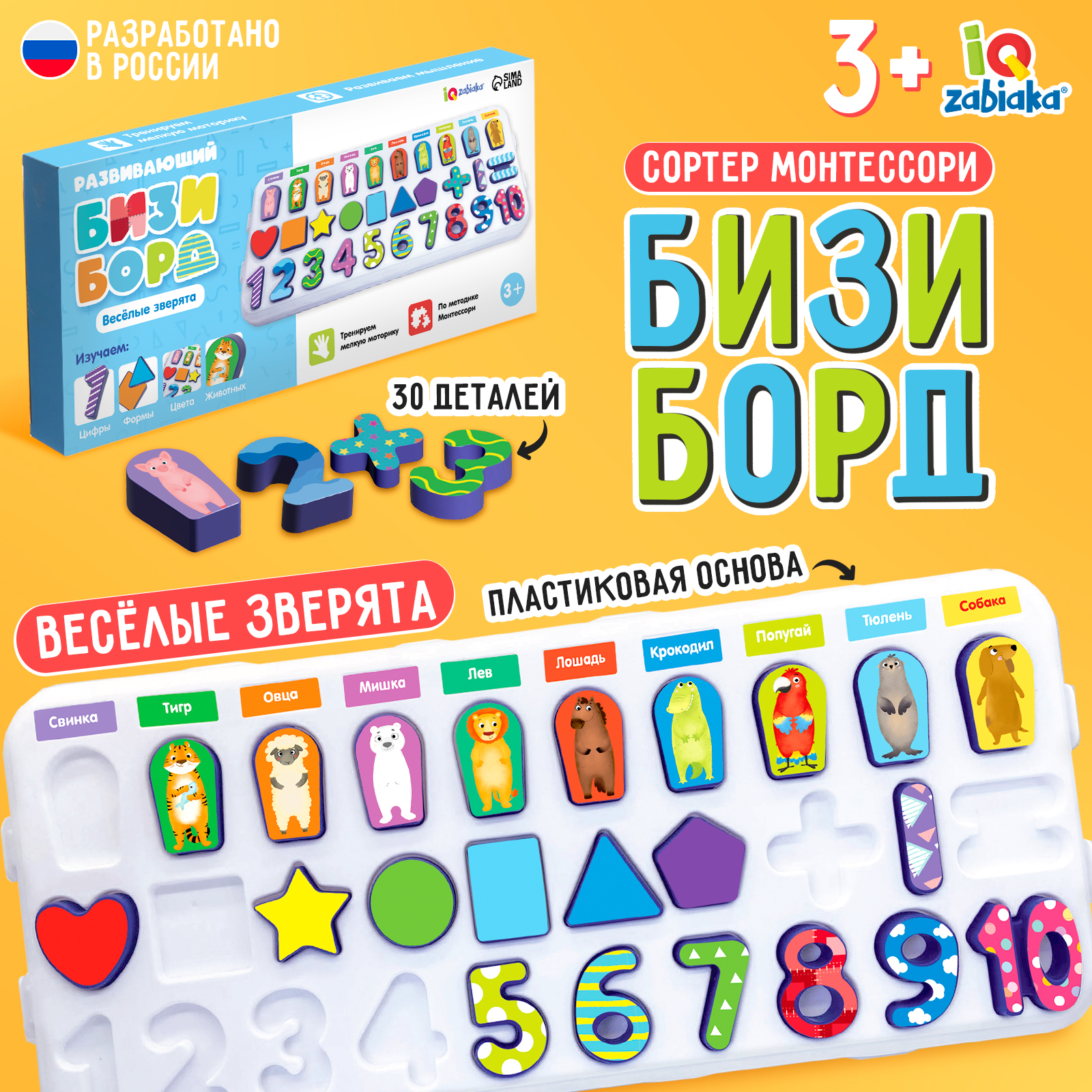 Игрушка IQ-ZABIAKA бизиборд - фото 1