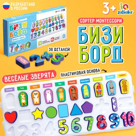 Игрушка IQ-ZABIAKA бизиборд