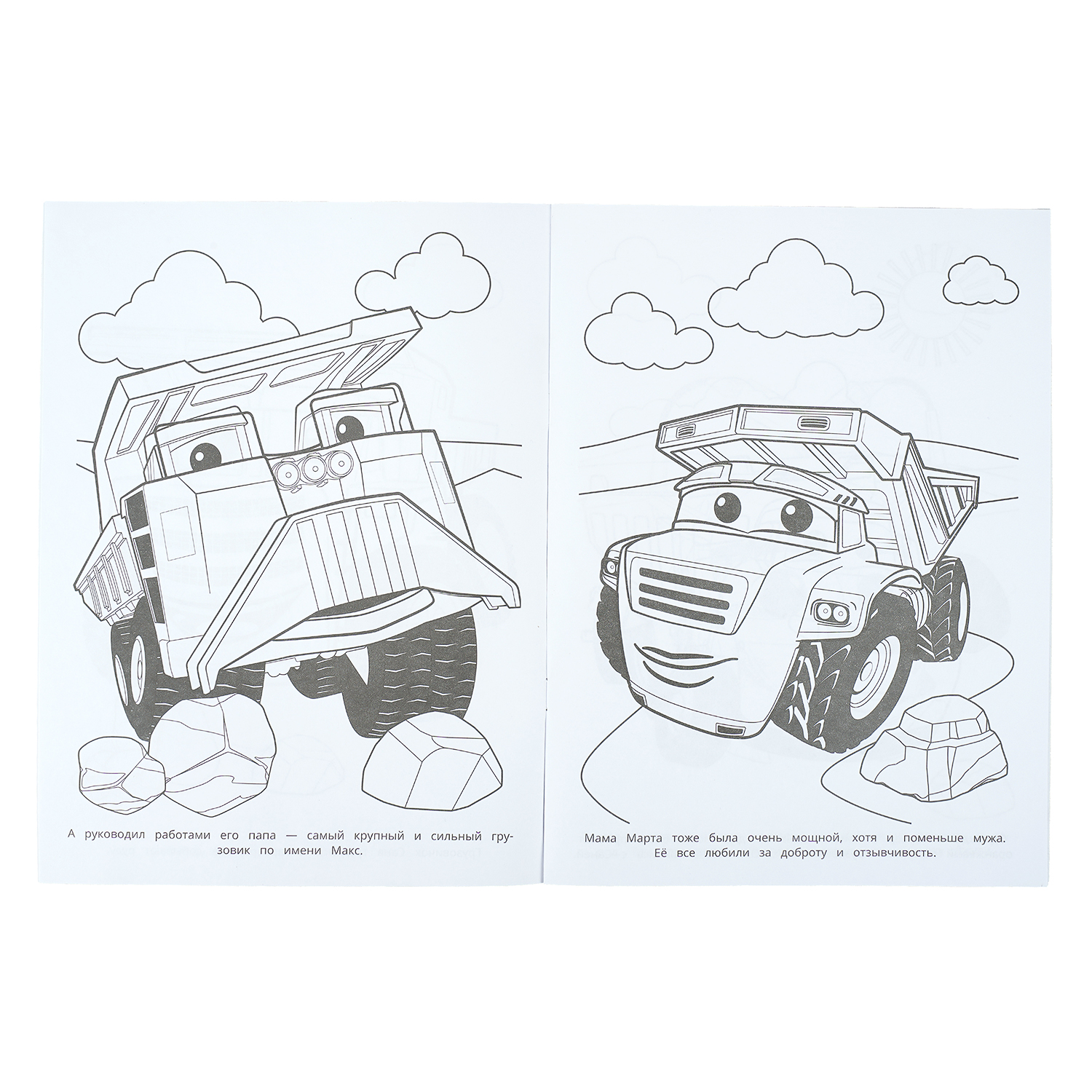 Раскраска УМка Отважные грузовички - фото 3