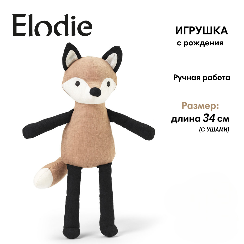 Игрушка мягкая Elodie лисичка - фото 1