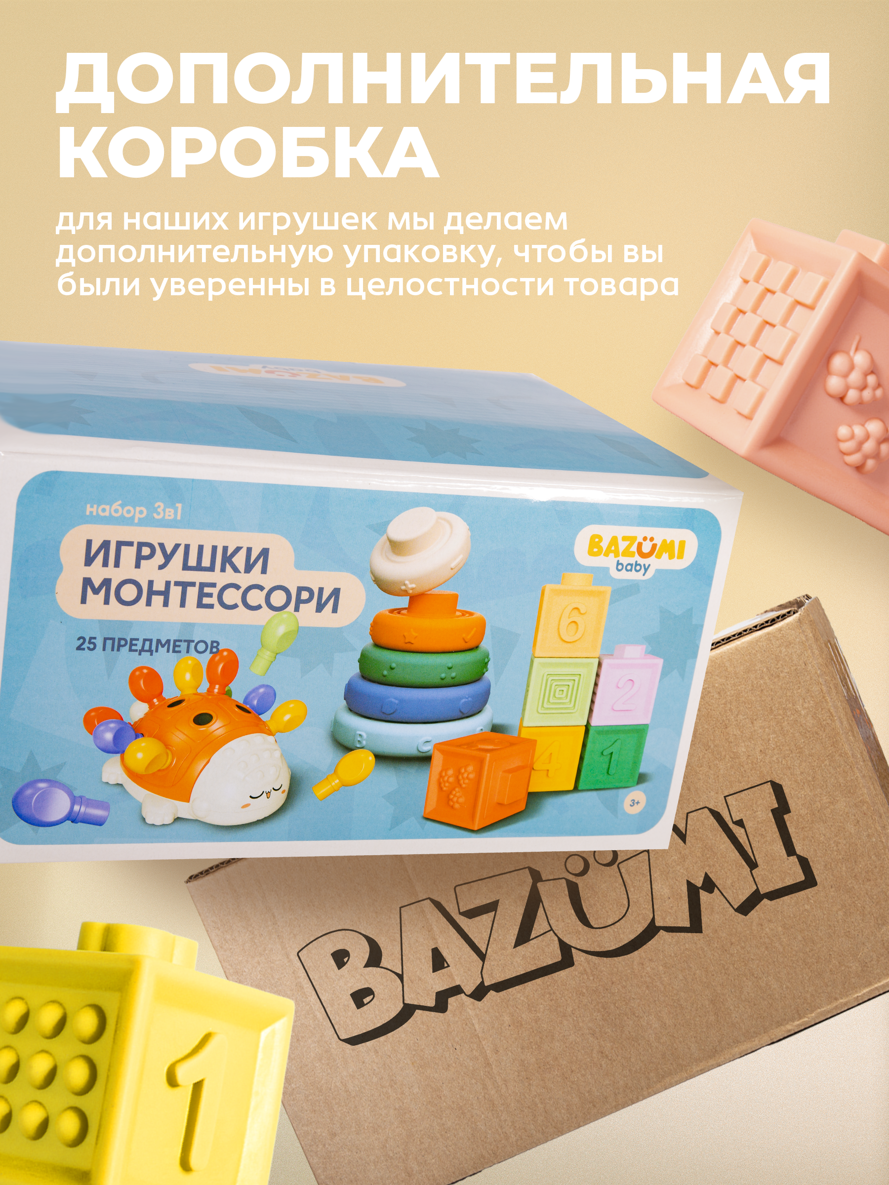 Игрушка BAZUMI сортер 3 в 1: кубики сортер пирамида - фото 8