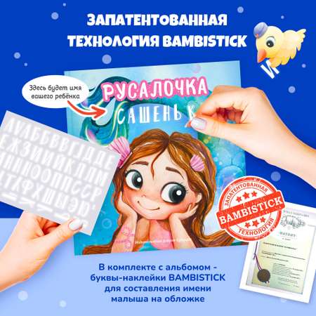Печатная книга Bambinic Русалочка