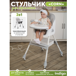 Стульчик для кормления Indigo Corn светло-серый