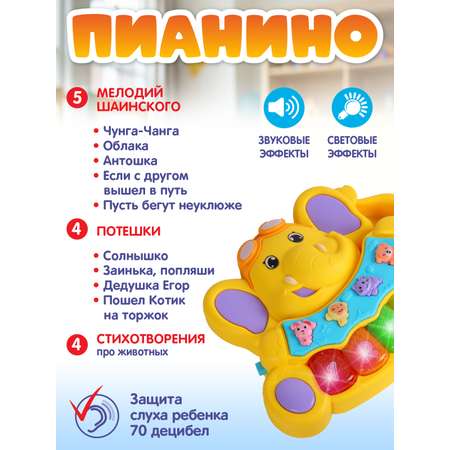 Игрушка Smart Baby Музыкальное пианино
