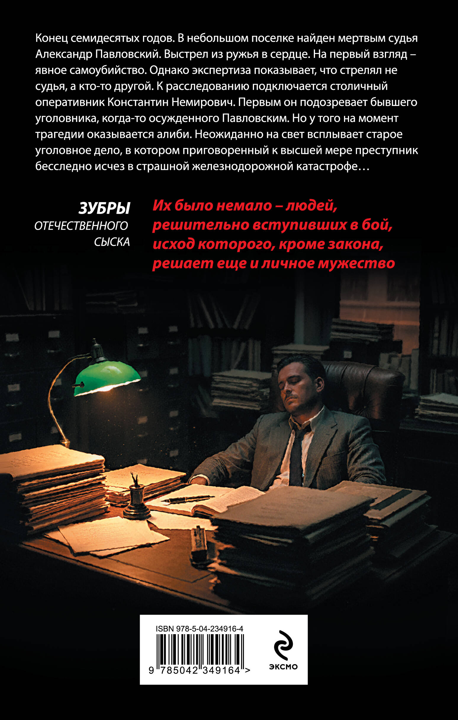 Книга Эксмо Мишень на все времена - фото 2