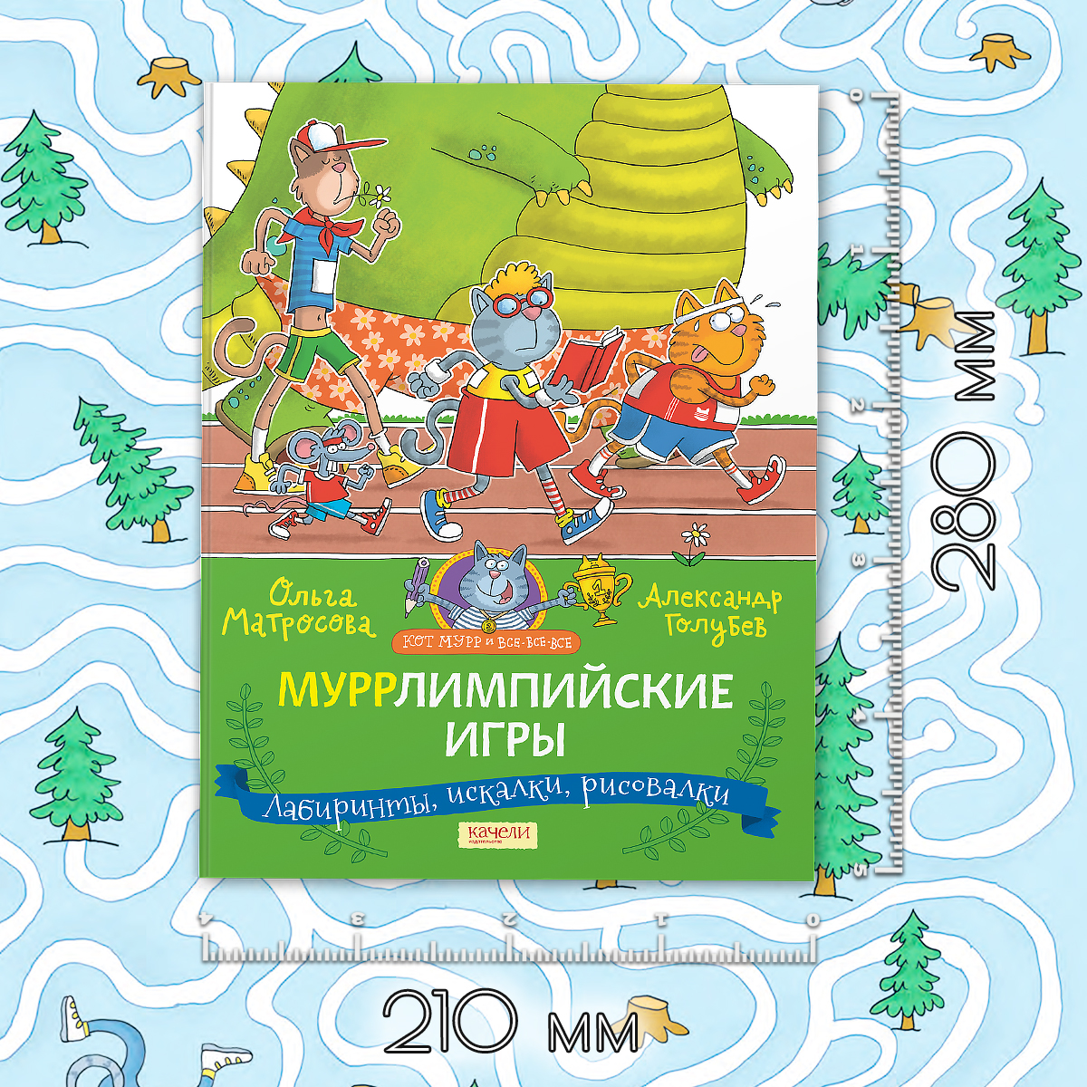 Книга Качели Муррлимпийские игры - фото 4