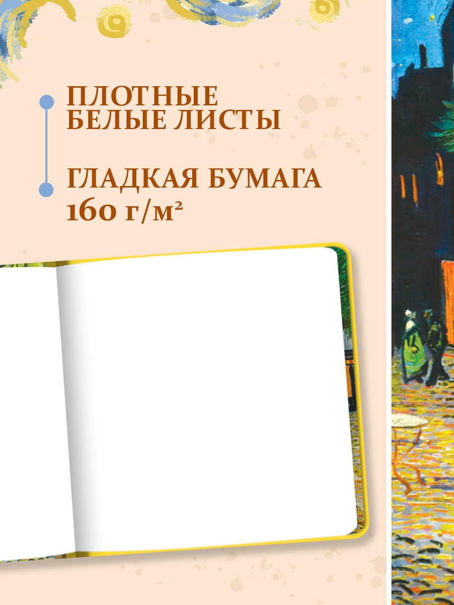 Скетчбук Проф-Пресс Ван Гог премиум. Квадратный А5 64 лист. 1 шт. - фото 4