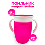 Поильник MagicStyle 200 мл