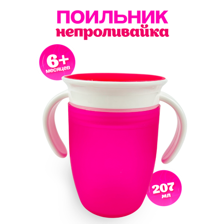 Поильник MagicStyle 200 мл