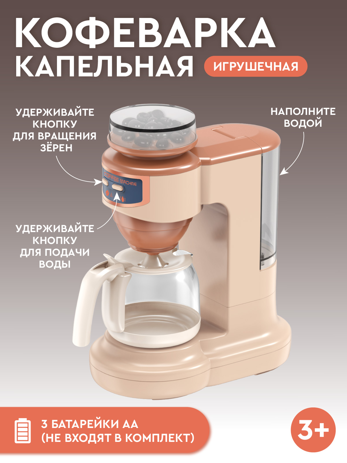 Игрушка AMORE BELLO кофемашина - фото 3