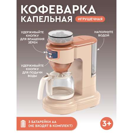 Игрушка AMORE BELLO кофемашина