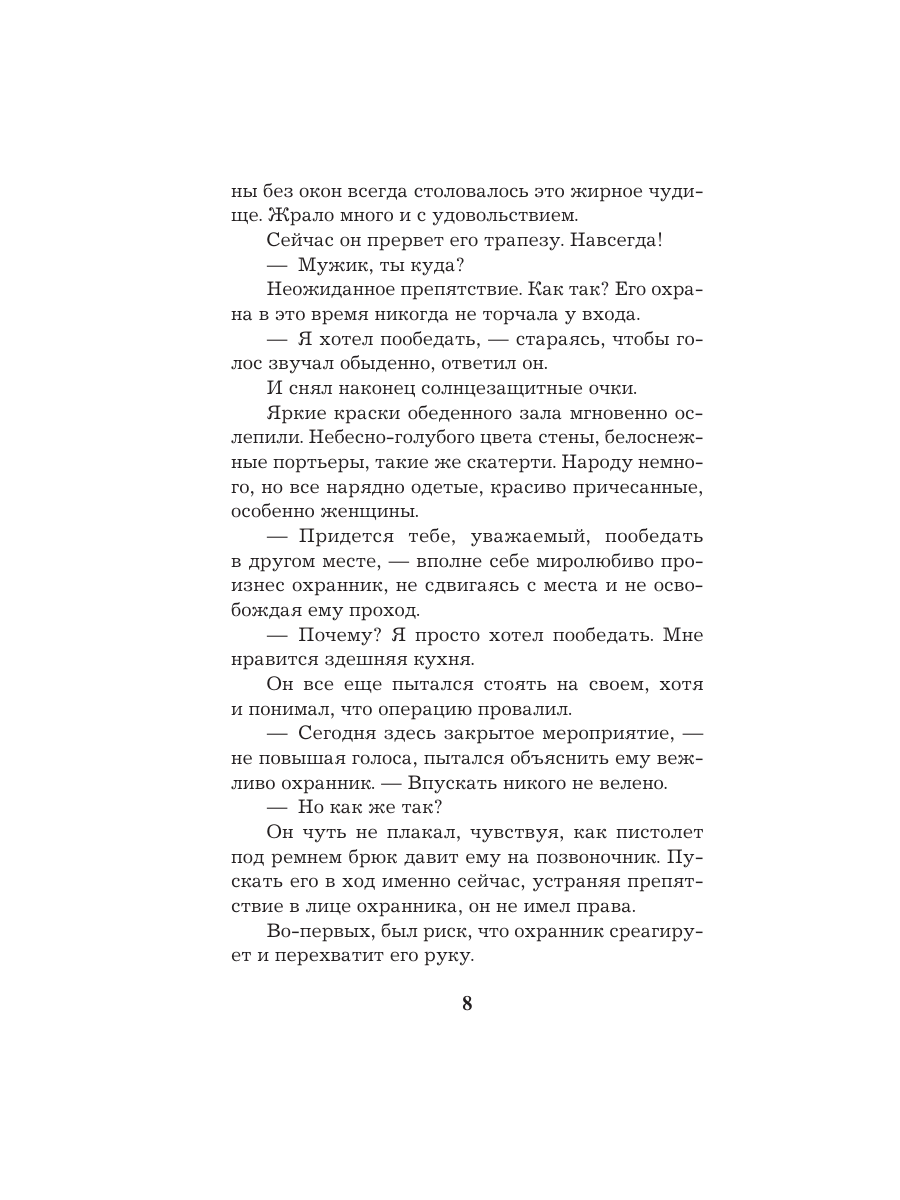 Книга Эксмо Тест на доверие - фото 5