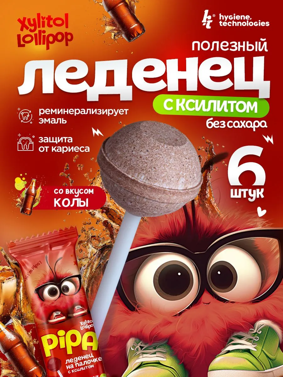 Полезные леденцы Hygiene Technologies Xylitol Lollipop - фото 1