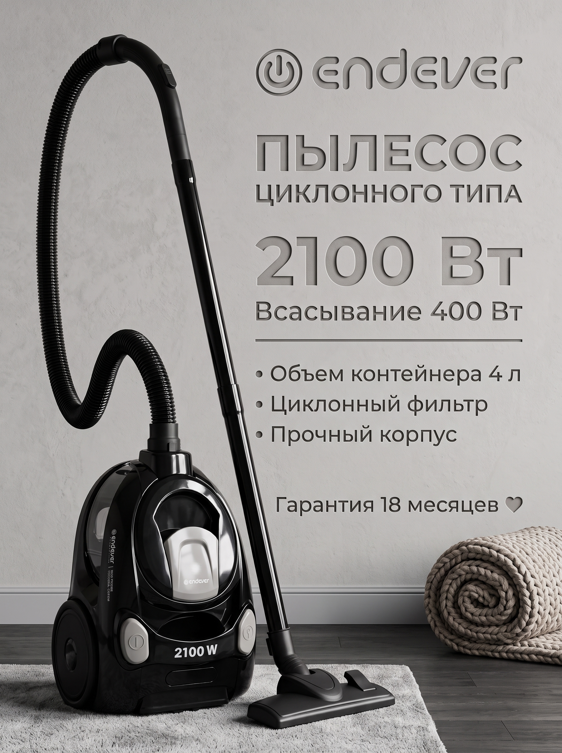 Пылесос циклонного типа ENDEVER VC-540 - фото 1